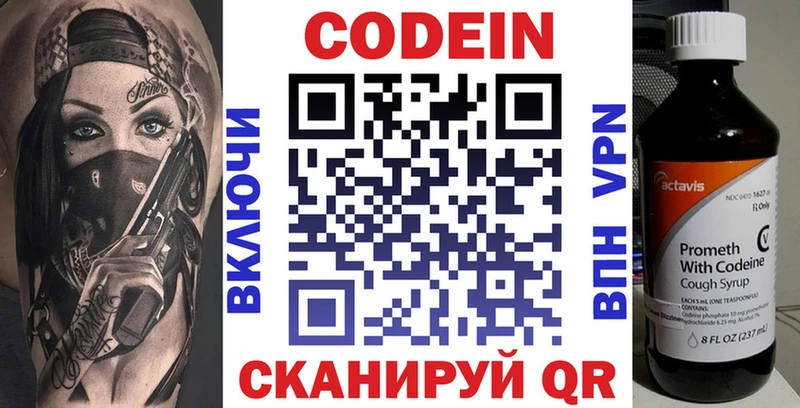 Кодеиновый сироп Lean Purple Drank  Энгельс 